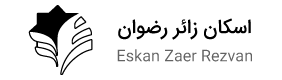 اسکان زائر رضوان